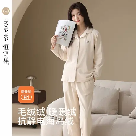 恒源祥女士高端海岛绒睡衣秋冬季翻领加绒加厚珊瑚绒家居服套装女商品大图