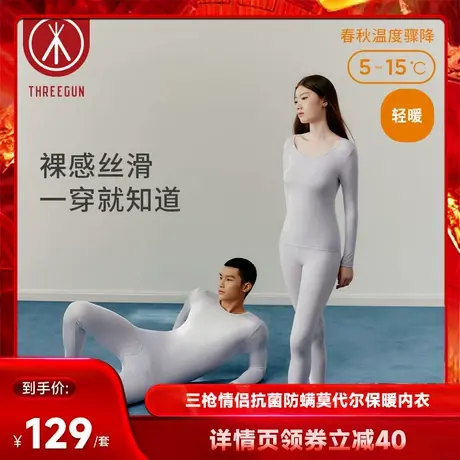 【达人直播专享】三枪保暖内衣男抗菌防螨莫代尔秋衣秋裤女轻薄商品大图