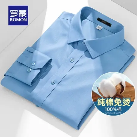 【DP成衣免烫】罗蒙长袖衬衫男2023春季新款商务休闲职业工装衬衣图片