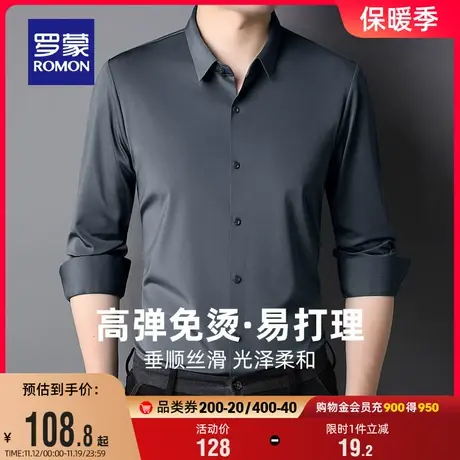 【加绒高弹免烫】罗蒙男士长袖衬衫厚款秋季职业工装易打理衬衣男图片