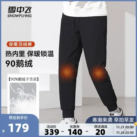 雪中飞2023秋冬新款男士鹅绒羽绒裤远红外蓄热护膝防风束脚舒适图片