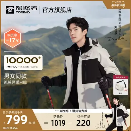 刘昊然同款探路者冲锋衣男秋冬季三合一户外防风可拆卸登山服女👎图片