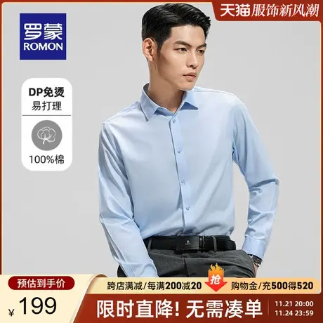 【纯棉DP免烫】罗蒙商务长袖衬衫2023秋季新款易打理工装男士衬衣商品大图