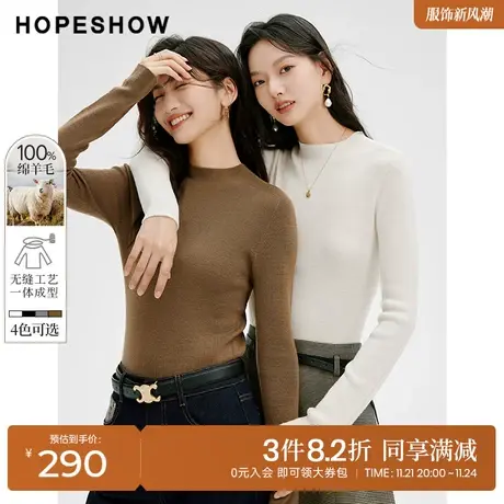 红袖outlets无缝一体针织衫hopeshow2023秋装新款基础款打底衫女商品大图