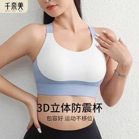 千奈美内衣女无钢圈运动文胸防震防下垂光面无痕瑜伽健身胸罩商品大图