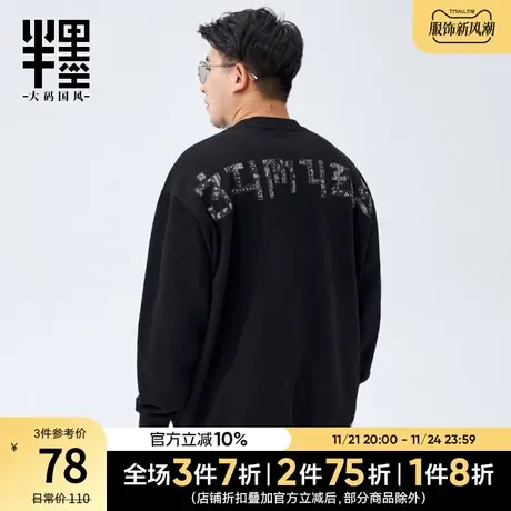 半墨大码男装重磅卫衣圆领中国风六字真言贴布绣秋季胖子外套宽松图片