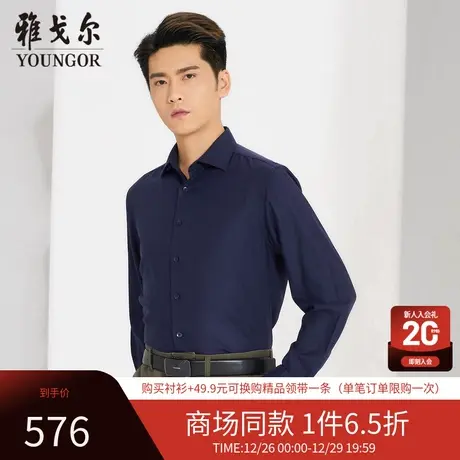 【商场同款】雅戈尔衬衫春季官方商务休闲免烫柔软易打理长袖衬衫商品大图