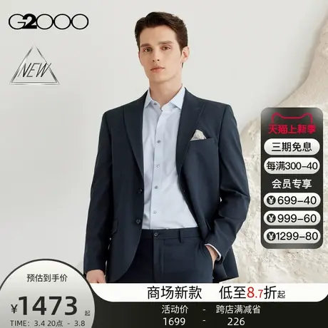【吸湿速干】G2000男装SS24商场新款四面弹性可机洗戗驳领西服图片