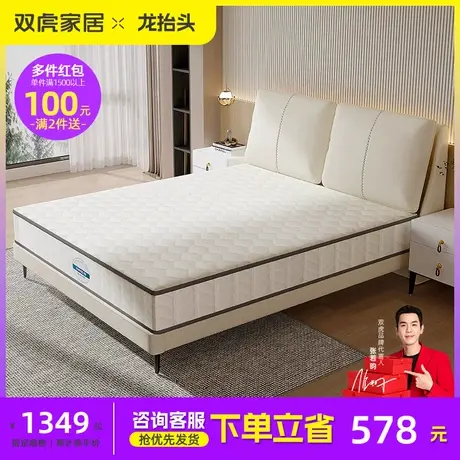 双虎乳胶床垫软垫弹簧双人席梦思护脊护腰1.5米卧室家用床垫3009商品大图