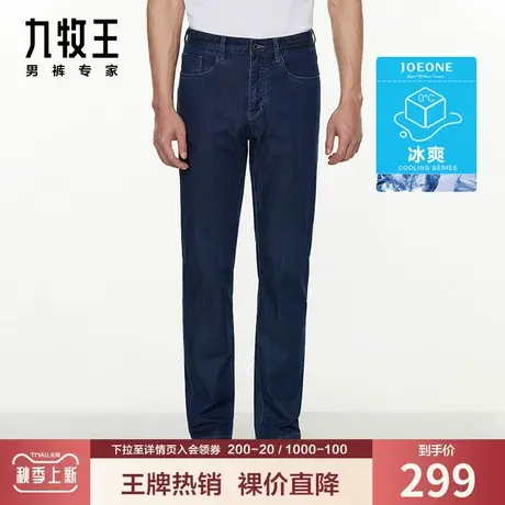 【冰爽】九牧王牛仔裤男夏季薄款中青年透气凉爽天丝亲肤吸湿长裤商品大图