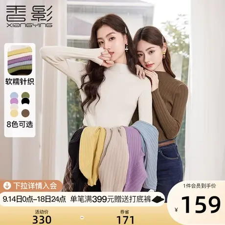 【香影心巴巴全能衫】2023新款半高领针织衫修身内搭打底衫女秋冬商品大图