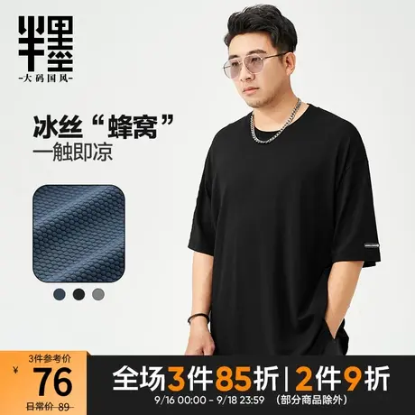 半墨大码男装冰丝T恤男宽松加肥加大简约纯色透气胖子短袖男300斤商品大图