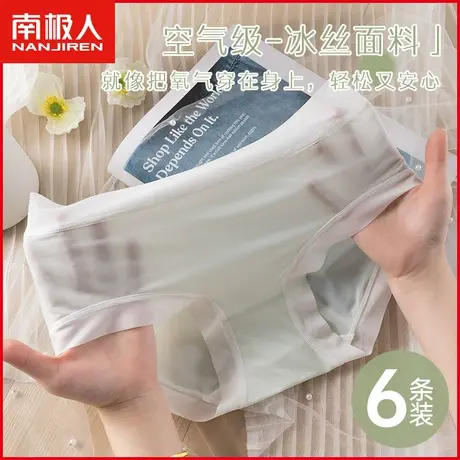南极人女士内裤冰丝无痕抗菌纯棉裆透气少女生三角面膜裤薄款夏季商品大图