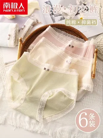 南极人内裤女士抽条抗菌裆透气舒适新款提臀少女生蕾丝三角短裤头图片