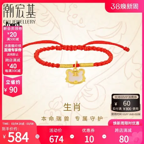 潮宏基生肖老虎足金5G贝壳手链红绳金黄金转运珠礼物宝宝丷商品大图