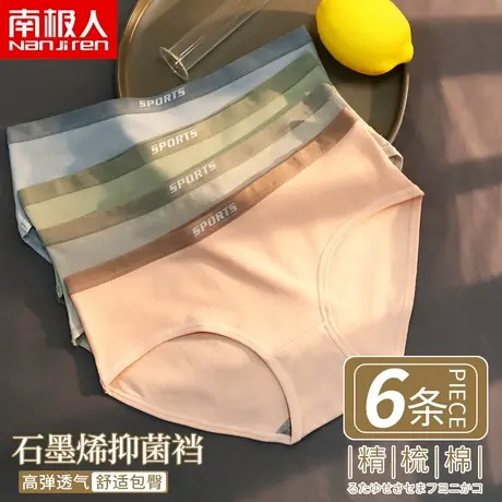 南极人运动内裤女纯棉抗菌石墨烯中腰透气全棉无痕少女士三角短裤商品大图
