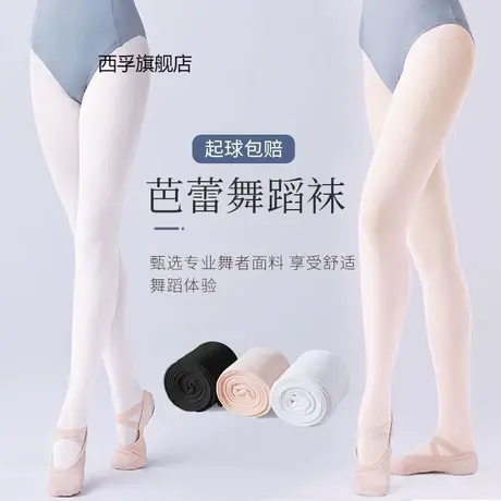 成人舞蹈袜丝袜女芭蕾舞大袜秋冬季打底裤加绒袜子儿童白色连裤袜商品大图