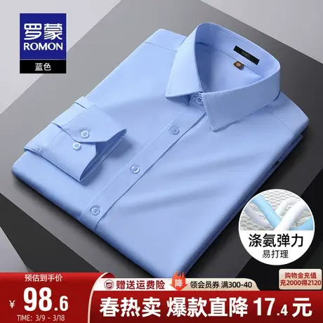 【四面弹】罗蒙袖衬衫男士休闲长2024春季新款职业工装商务衬衣男商品大图