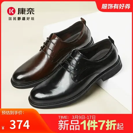 康奈男鞋春季新品商务正装皮鞋德比鞋真皮正品办公室舒适软底防滑图片