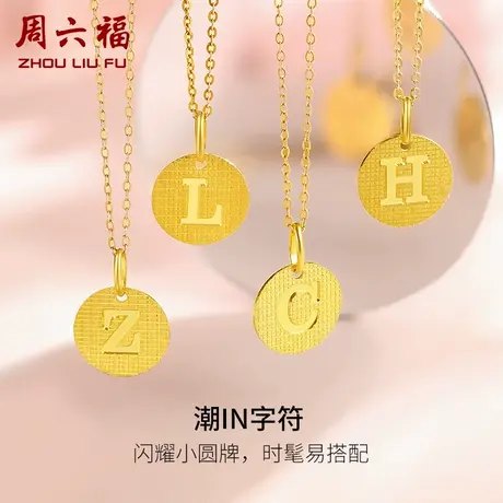 周六福黄金吊坠5G金计价女款潮IN字母圆牌足金挂坠颈饰节日礼物商品大图