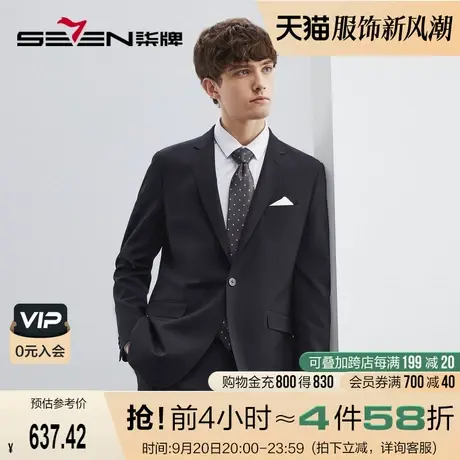 【含麻/莱赛尔】柒牌西装套装男2023春季新款商务正装西服两件套图片