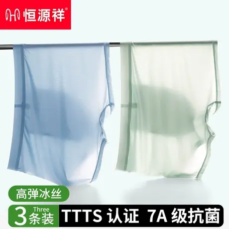恒源祥男士内裤无痕冰丝透气四角裤夏季薄款7A抗菌裤衩男生平角裤商品大图