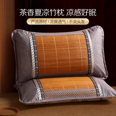 恒源祥夏凉竹枕头茶叶枕夏天凉席枕竹面枕芯单双人家用枕席颈椎枕商品大图