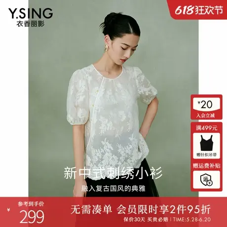 衣香丽影国风莱赛尔刺绣上衣女2025夏季新款泡泡袖新中式白色小衫图片