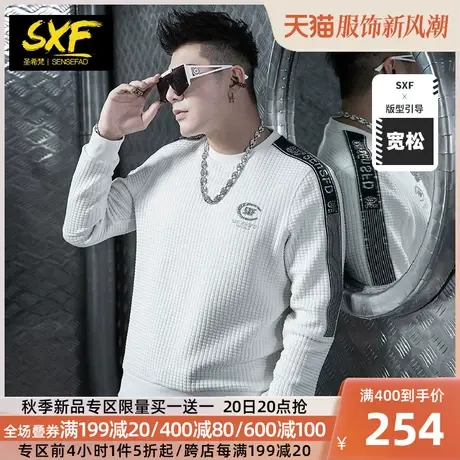 SXF圣希梵男士卫衣 华夫格套头衫2023春秋新款上衣烫钻潮牌外套男图片