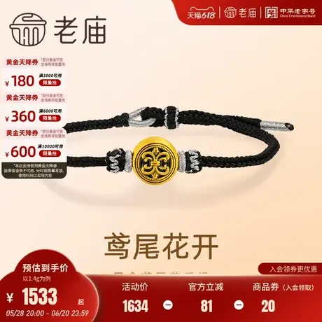 老庙黄金足金黑金鸢尾花手绳5D圆润饱满鸢尾花开时尚潮酷百搭中性商品大图