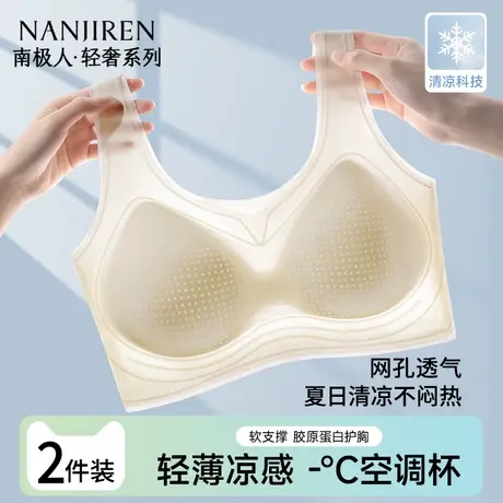 南极人冰丝无痕内衣女大胸显小胸聚拢夏季薄款运动美背心式文胸罩商品大图