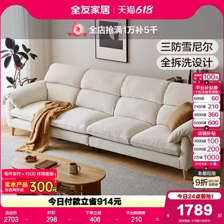 全友家居奶油风大象耳朵布艺沙发2025新款客厅小户型雪尼尔沙发商品大图