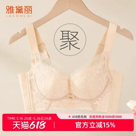 雅黛丽内衣女小胸显大聚拢调整型轻薄蕾丝收副乳舒适无钢圈文胸罩商品大图