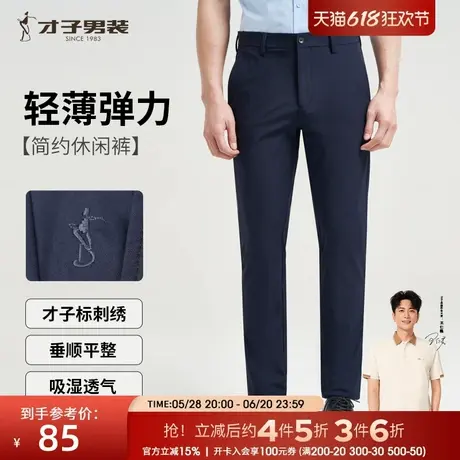 才子男装弹力休闲裤男2025夏季新款薄款修身裤子中年商务垂感长裤商品大图