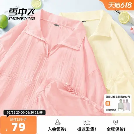雪中飞薄款外套女2025新款夏季凉感休闲立领开衫初中生宽松上衣PC图片