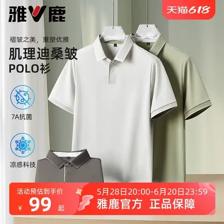 【7A抗菌】雅鹿简约短袖polo衫男2025年夏季新款休闲商务翻领T恤商品大图