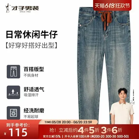 才子男装复古蓝色牛仔裤男2024新款直筒抽绳休闲裤子水洗弹力长裤商品大图