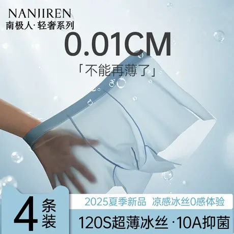 南极人冰丝男士内裤夏季超薄120支凉感男生抗菌裆四角裤头平角裤商品大图
