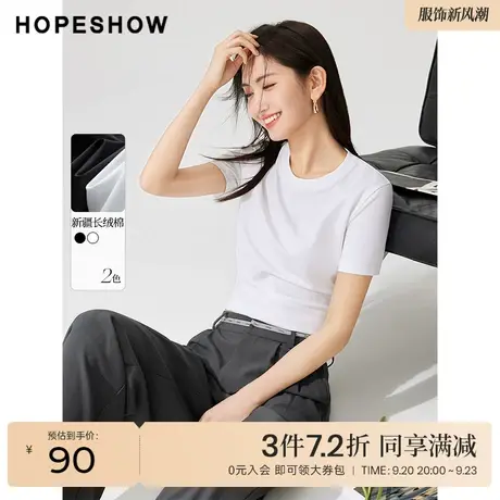 红袖outlets纯色T恤hopeshow2023夏季新款女装内搭打底短袖上衣商品大图