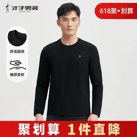 才子男装黑色圆领长袖T恤男2024秋季新款舒适简约休闲内搭打底衫商品大图
