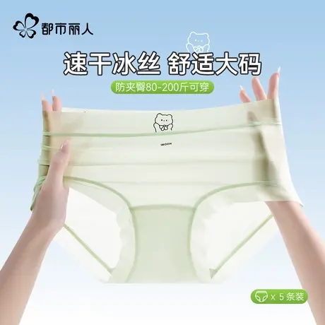都市丽人无痕冰丝大码女生内裤胖mm加长抑菌裆夏季薄款速干三角裤商品大图