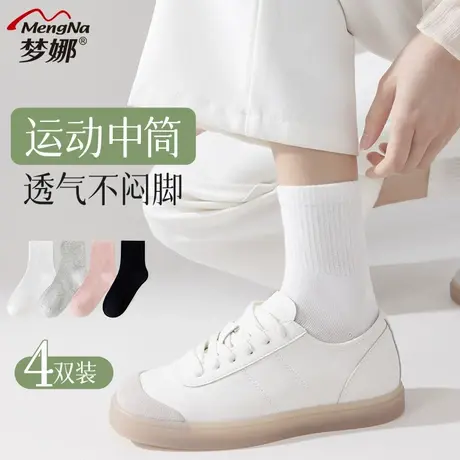 梦娜袜子女春秋季纯色百搭束腰运动长筒袜时尚透气女士短袜中筒袜图片