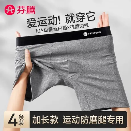 芬腾运动内裤男士防磨腿跑步防磨裆加长款透气纯棉四角短裤头大码商品大图
