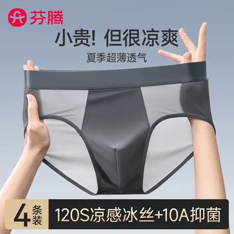 芬腾男士三角冰丝内裤男款夏季薄款透气2025新款抗菌凉感宽松裤衩商品大图