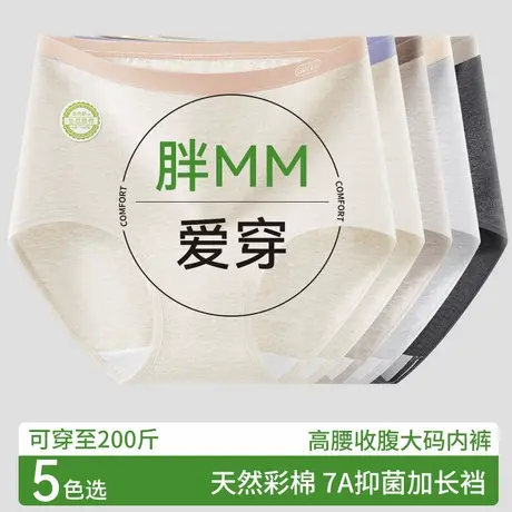 大码女士内裤胖mm200斤7A抑菌透气加长裆高腰收腹不夹臀三角短裤商品大图