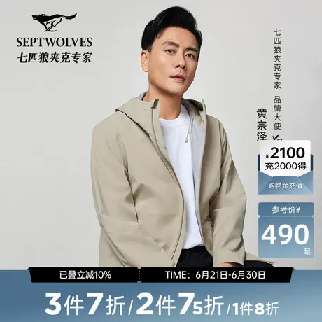 [黄宗泽同款]七匹狼夹克连帽轻量狼行者商旅夹克外套男装春秋季图片