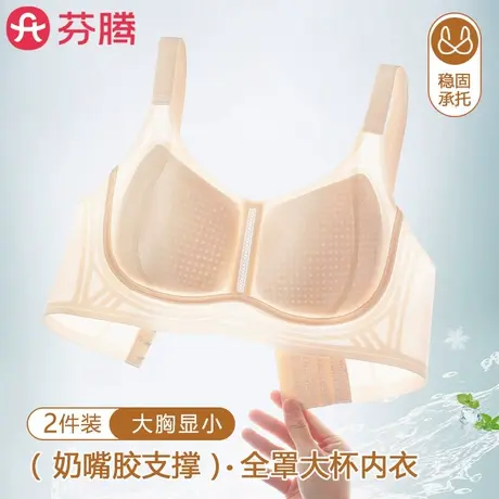 芬腾冰丝内衣女夏季大胸显小全罩杯超薄款无痕美背新款透气文胸罩商品大图