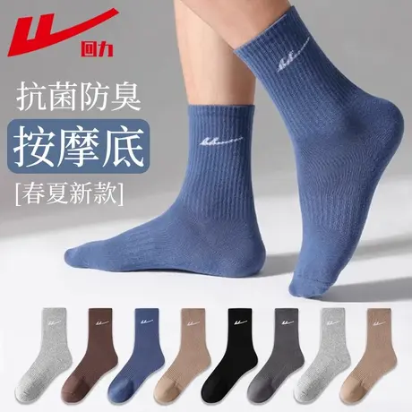 回力男士袜子纯色中筒袜春夏季吸汗防臭男款运动袜篮球按摩底长袜图片