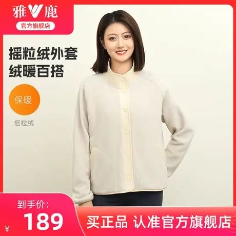 雅鹿中老年女装外套妈妈年轻时尚摇粒绒2025秋冬休闲保暖开衫上衣商品大图