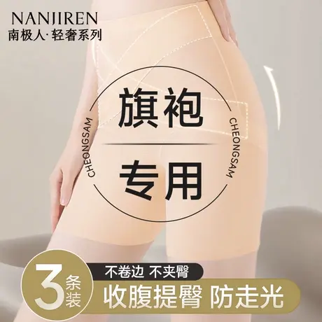 南极人防走光安全裤女收腹提臀冰丝无痕薄款二三合一不卷边打底裤图片